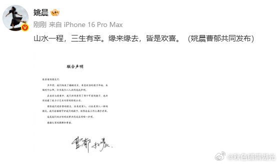 姚晨曹郁宣布离婚 离婚了 