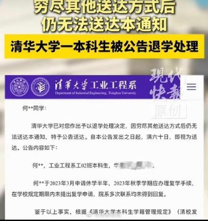 清华一本科生被公告退学：能考上的人，栽的不在智商，在"大一之后的失重" 
 
信