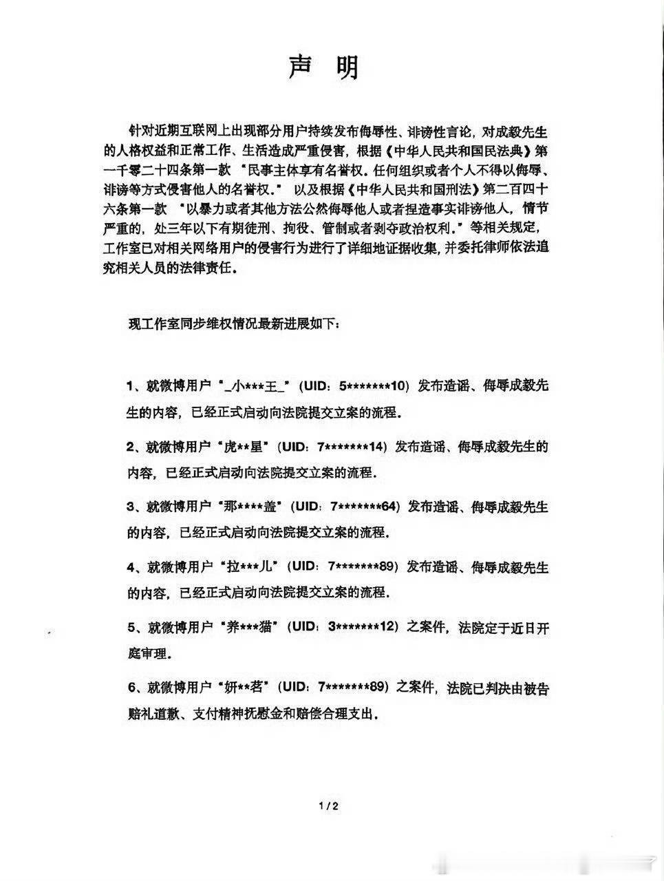 成毅申请强执黑粉网络不是法外之地，恶意造谣就要承担相应后果！造谣者将被强制执行，