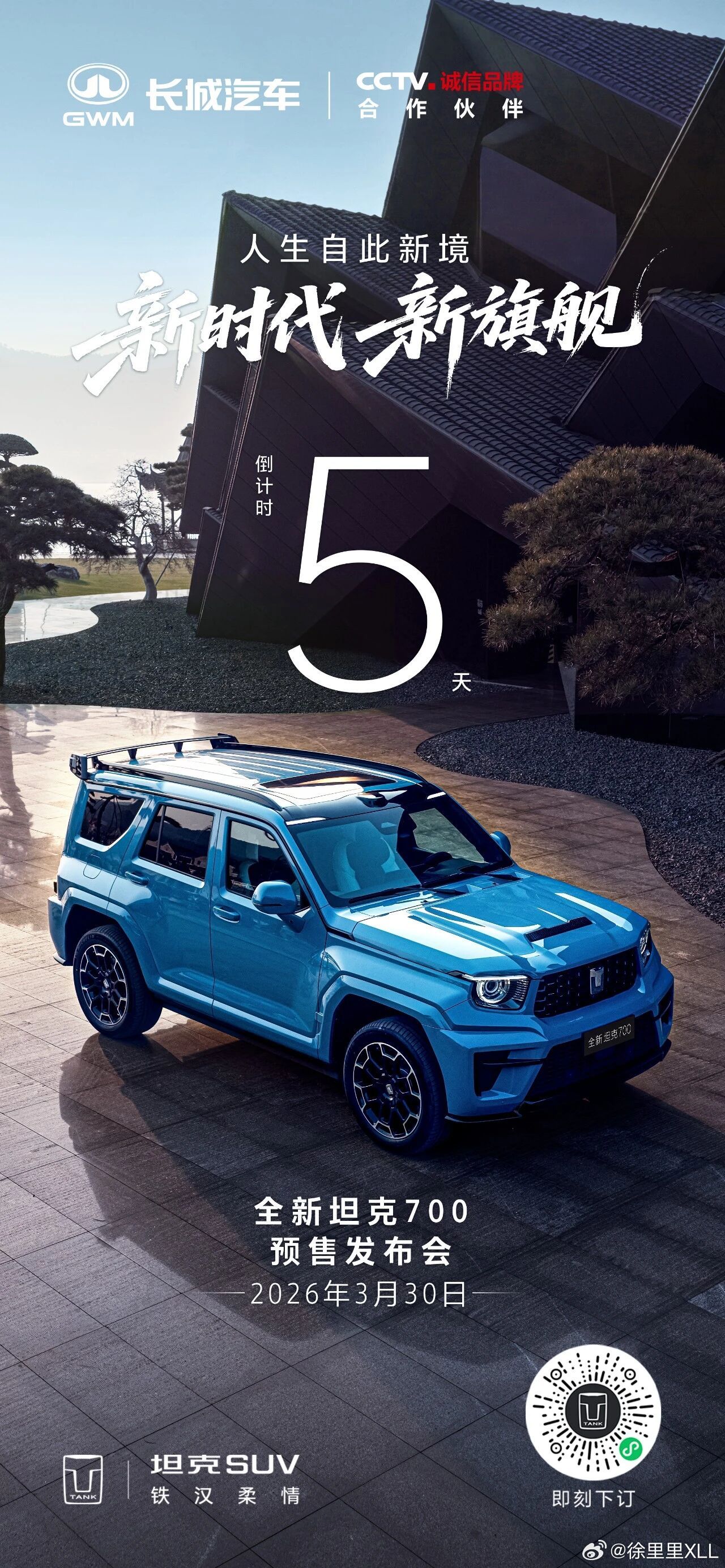 坦克700预售发布会倒计时5天。猜一下3.0Hi4-T和2.0Hi4-Z的预售价