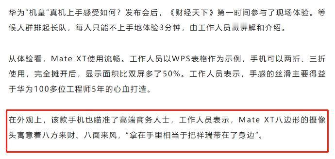 华为工作人员介绍，Mate XT八边形的摄像头寓意着八方来财、八面来风，“拿在手