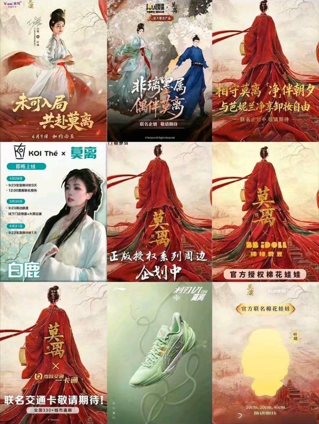 莫离官宣之后就这样不断叠加奖池，白鹿这个招商的神 