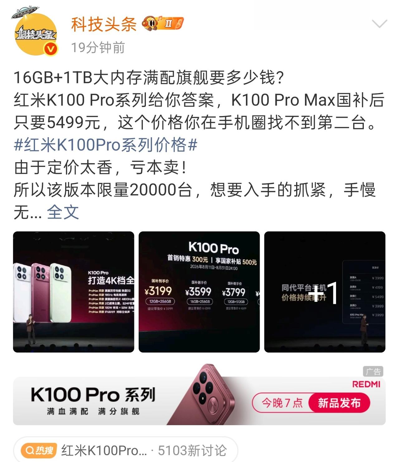 其实看完了K100ProMax的顶配售价，个人觉得小米17ultra或者OPPO