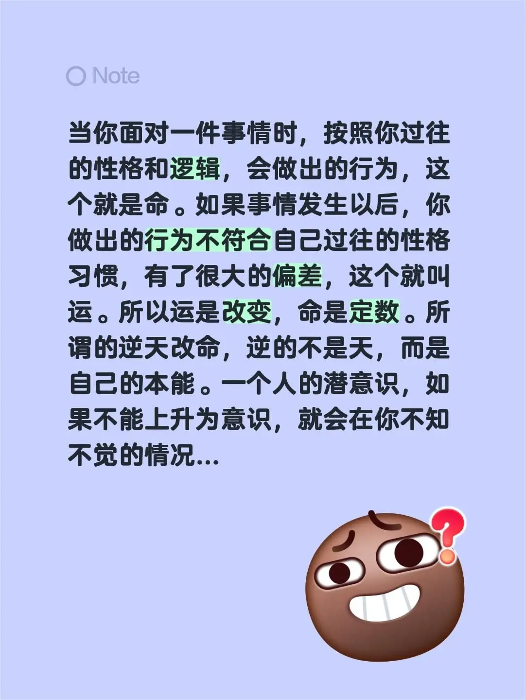 当你面对一件事情时，按照你过往的性格和逻辑，会做出的行为，这个就是命。...