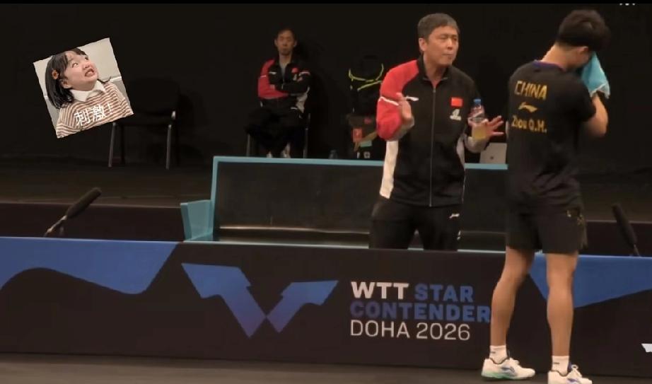 周启豪真的很涨脸，这次志强指导终于也硬气起来了！

实属没想到，多哈球星挑战赛上