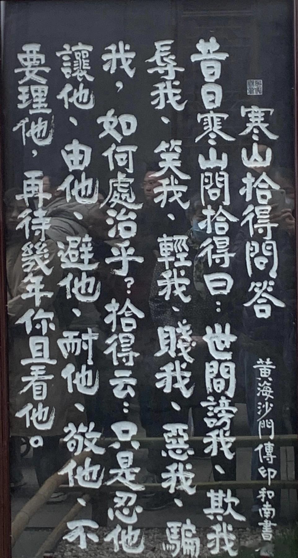 寒山拾得问答的启示

[玫瑰]昔日寒山问拾得曰：世间谤我、欺我、辱我、笑我、轻我