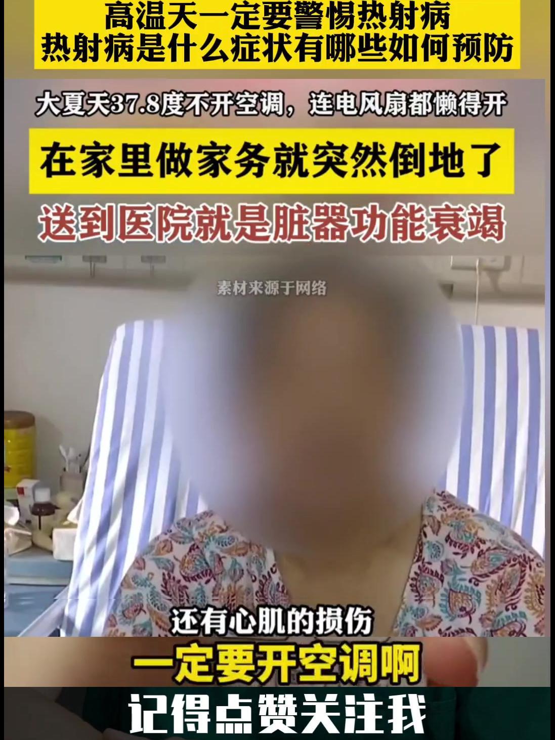 🌡️热射病相关知识：
1️⃣热射病的温度：温度在40度以上。
2️⃣热射病的器
