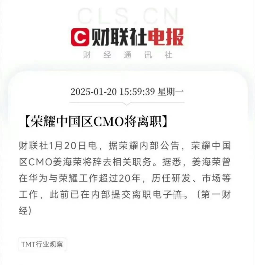 继荣耀CEO赵明之后，荣耀中国区CMO将离职，孩子带大了，家长要忙事业去了？ 