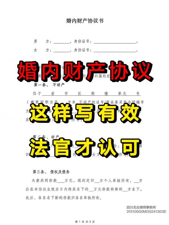 法官认可的婚内财产协议这样写才有效❗