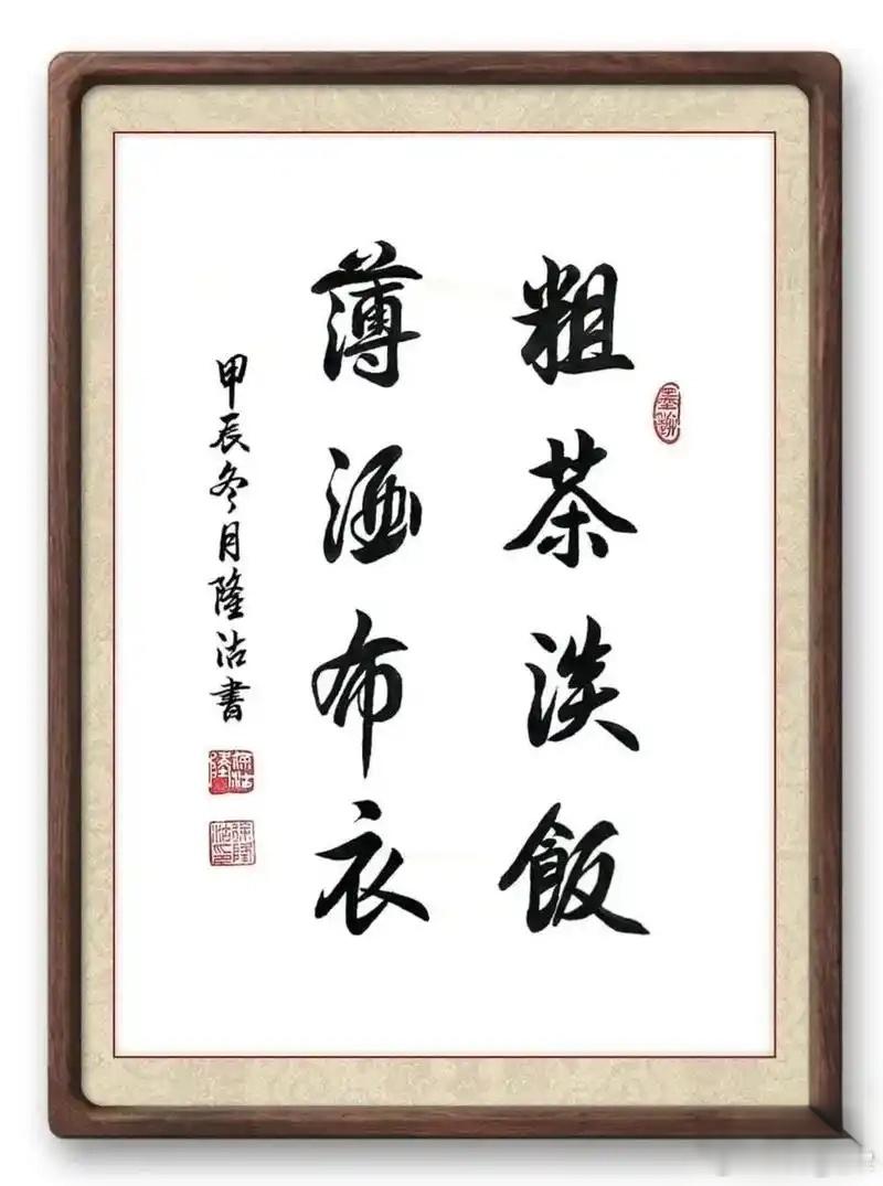 粗茶淡饭养身真淡饭清蔬护土坤，膏粱厚味浊邪屯。中州不被肥甘困，相火安藏守本根。少