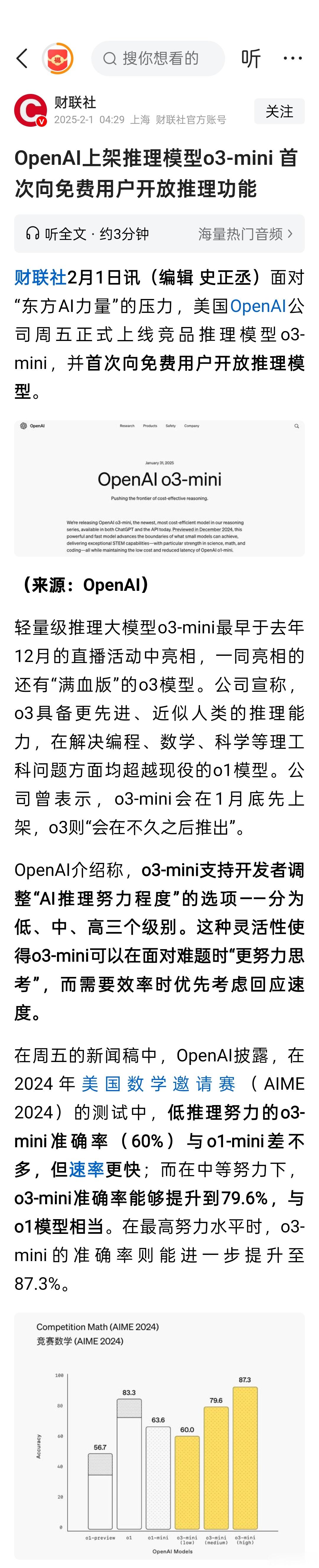 OpenAI上架推理模型o3-mini，首次向免费用户开放推理功能。这应该有de