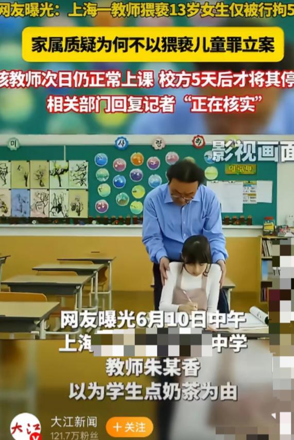 上海，一名13岁的小女孩嗓子疼，找老师请假时被55岁的男老师带到房间内，趁小女孩