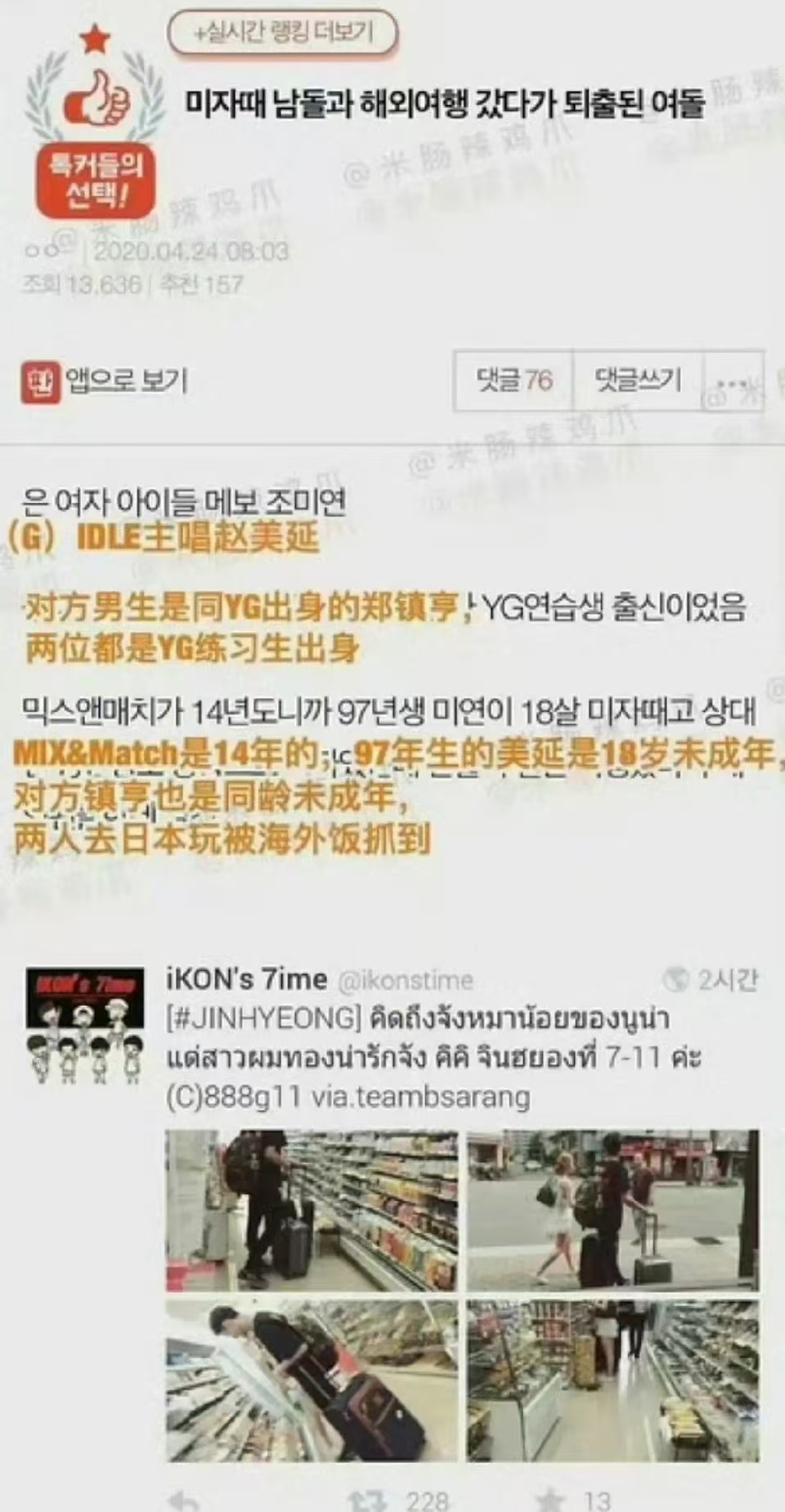 盘点成员IDLE 成员恋情瓜🍉赵美延和练习生金米妮和泰国歌手徐穗珍和李会泽宋雨