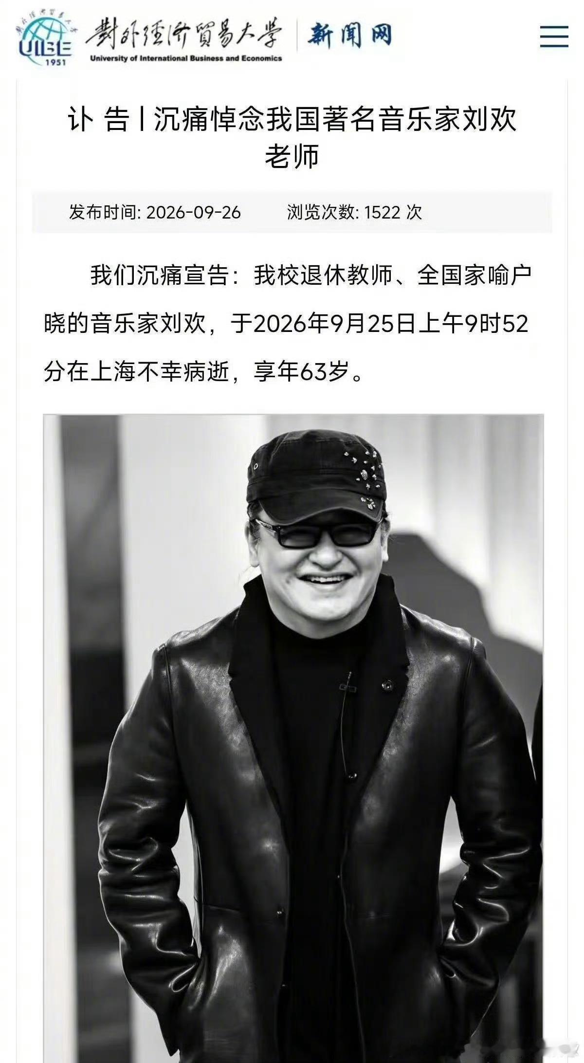 刘欢去世愿天堂没有病痛[蜡烛][蜡烛][蜡烛][蜡烛][蜡烛][蜡烛]人类在疾病