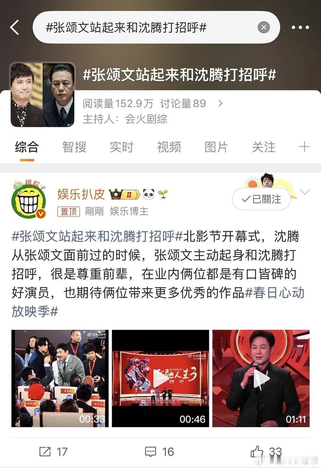 张颂文和沈腾两位和好了吗？买这个热搜何意味🥲 