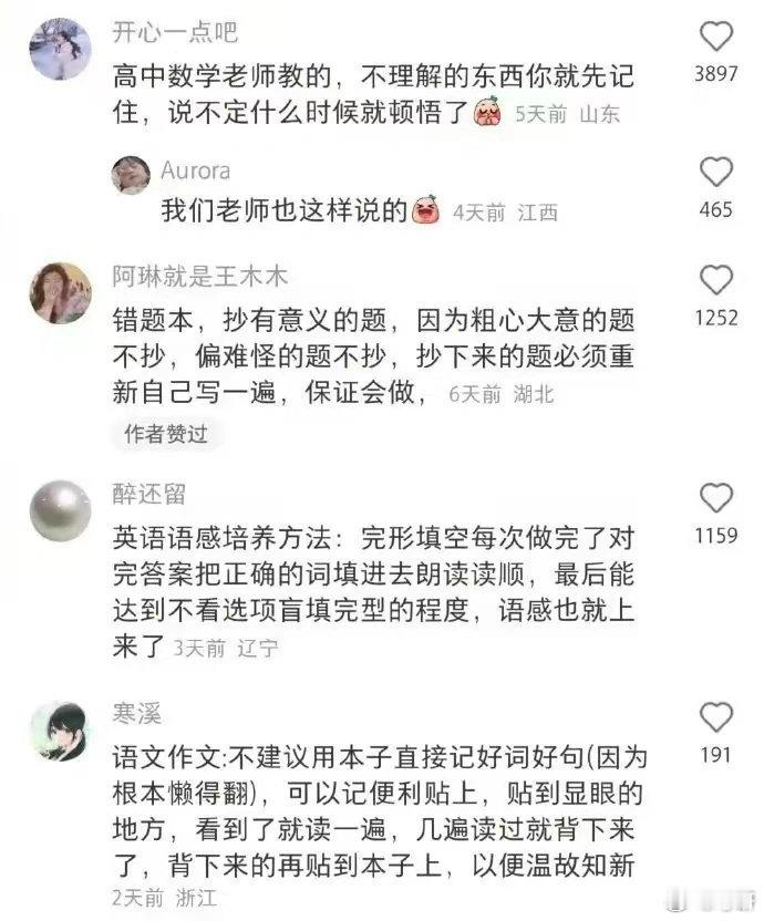 说一句你觉得最牛的学习技巧考研 26考研 ​​​