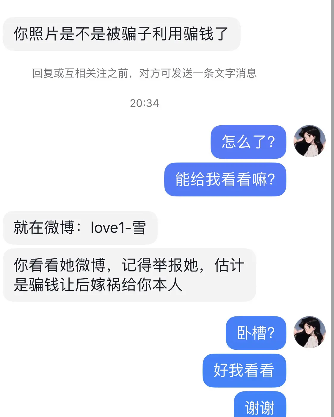 本人没有微博，被骗与我无关，偷图盗图可耻 那么多身材好的女生没必要揪着...