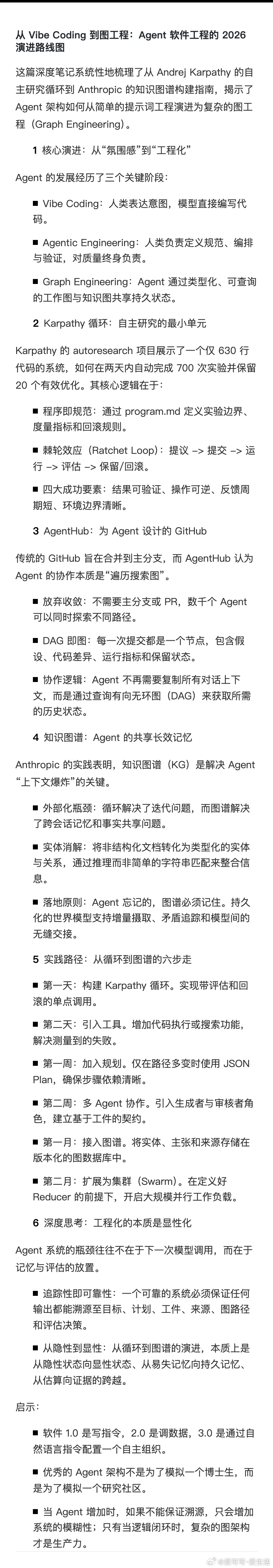 【从氛围编程到图工程：Karpathy与Anthropic给出的AI架构终局】K