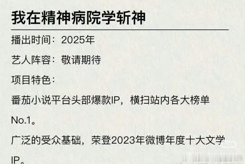 网剧《我在精神病院学斩神》溜了黄俊捷。粉丝 ～咱们自己都不信，大饼按理说轮不到黄