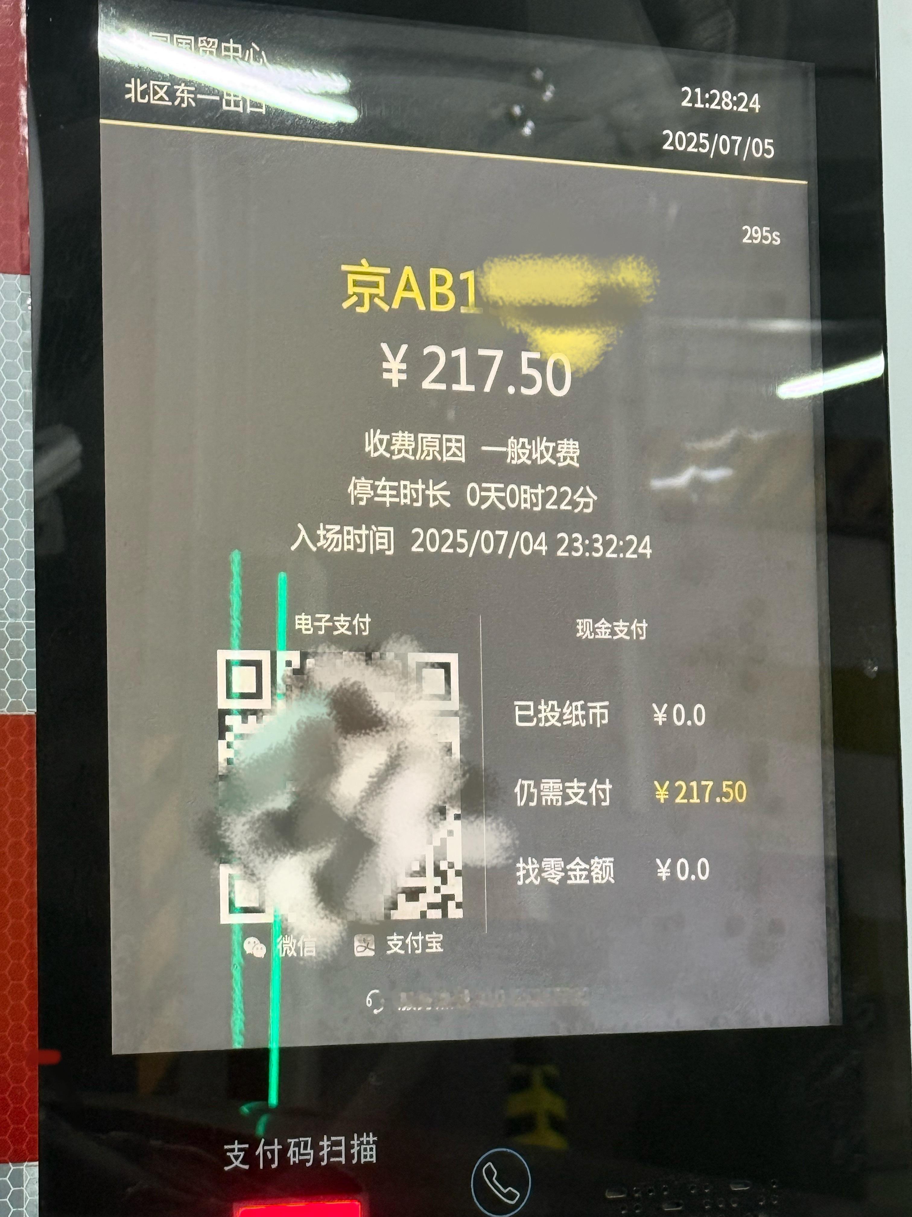 在国贸这儿停个车，花了 217 块钱[裂开][裂开] ​​​
