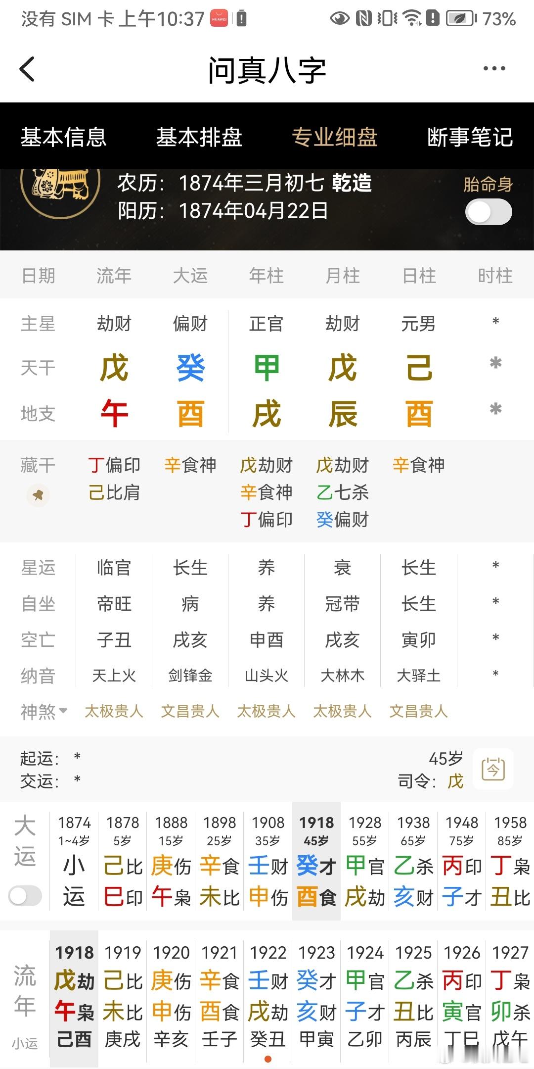 女子杀害分尸男友后营造还在世假象这女子八字难道是身旺伤官旺，并且还是土金伤官吗？