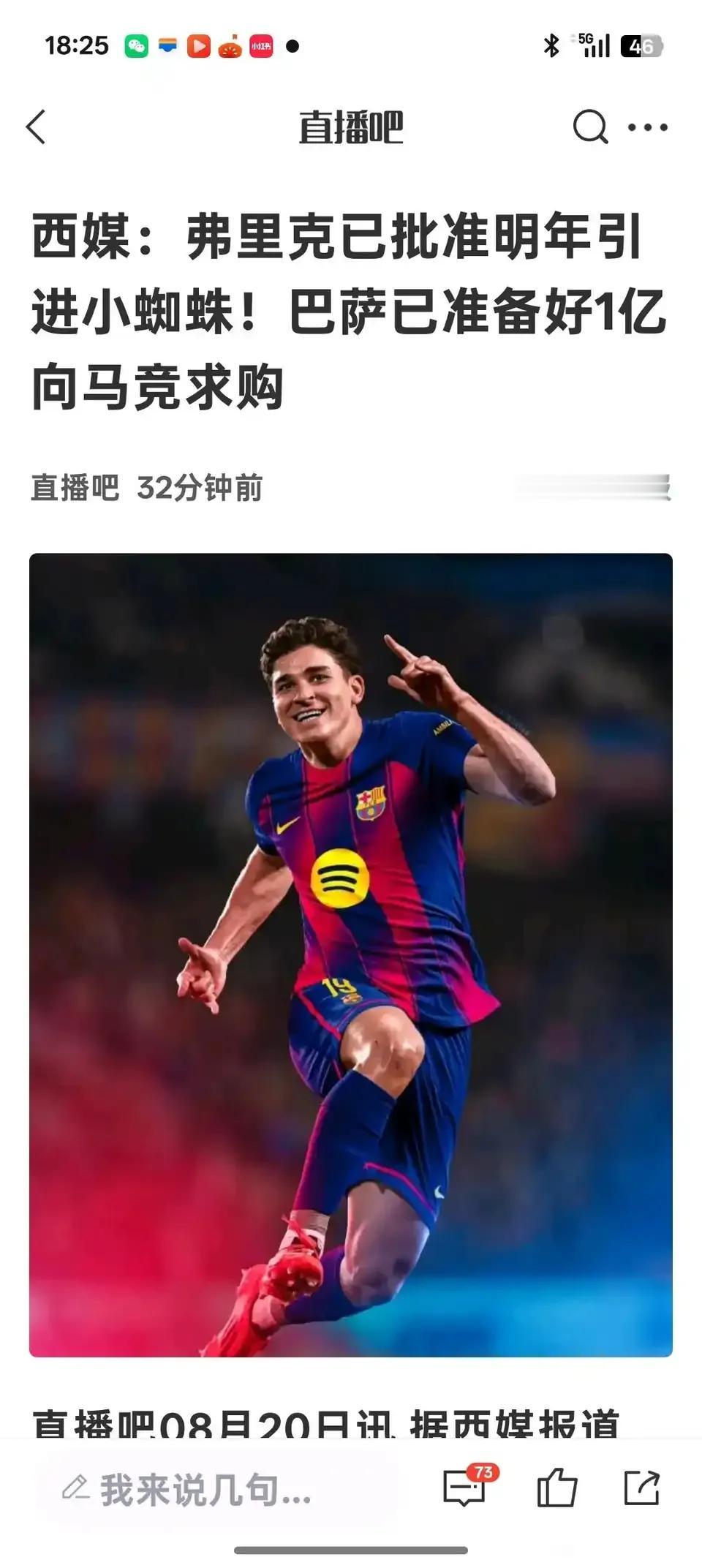 巴萨已经准备好1亿，明年购买阿尔瓦雷斯。

主要是莱万年龄大，需要更新换代。
