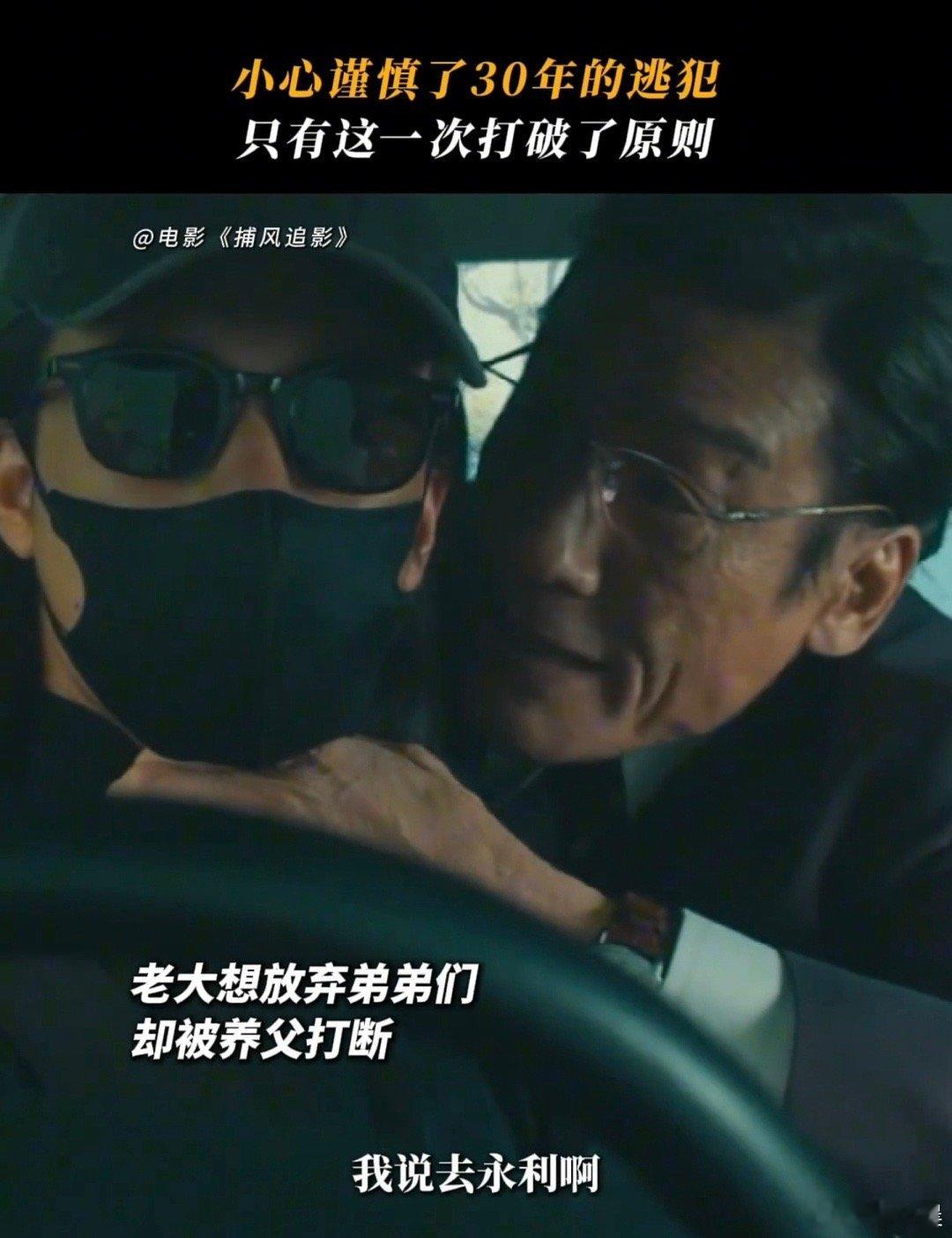 养父养的是儿子还是棋子 傅隆生收养的到底是儿子还是武器？捕风追影里他教他们生存，