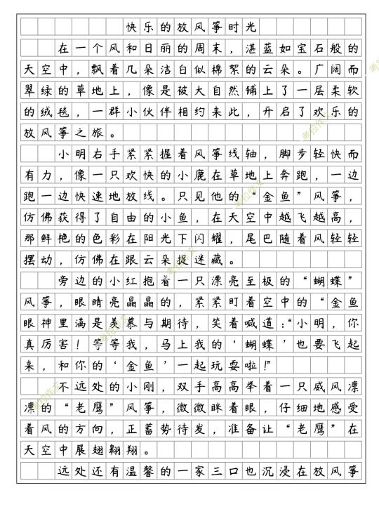 三下二优秀范文《快乐的放风筝时光》