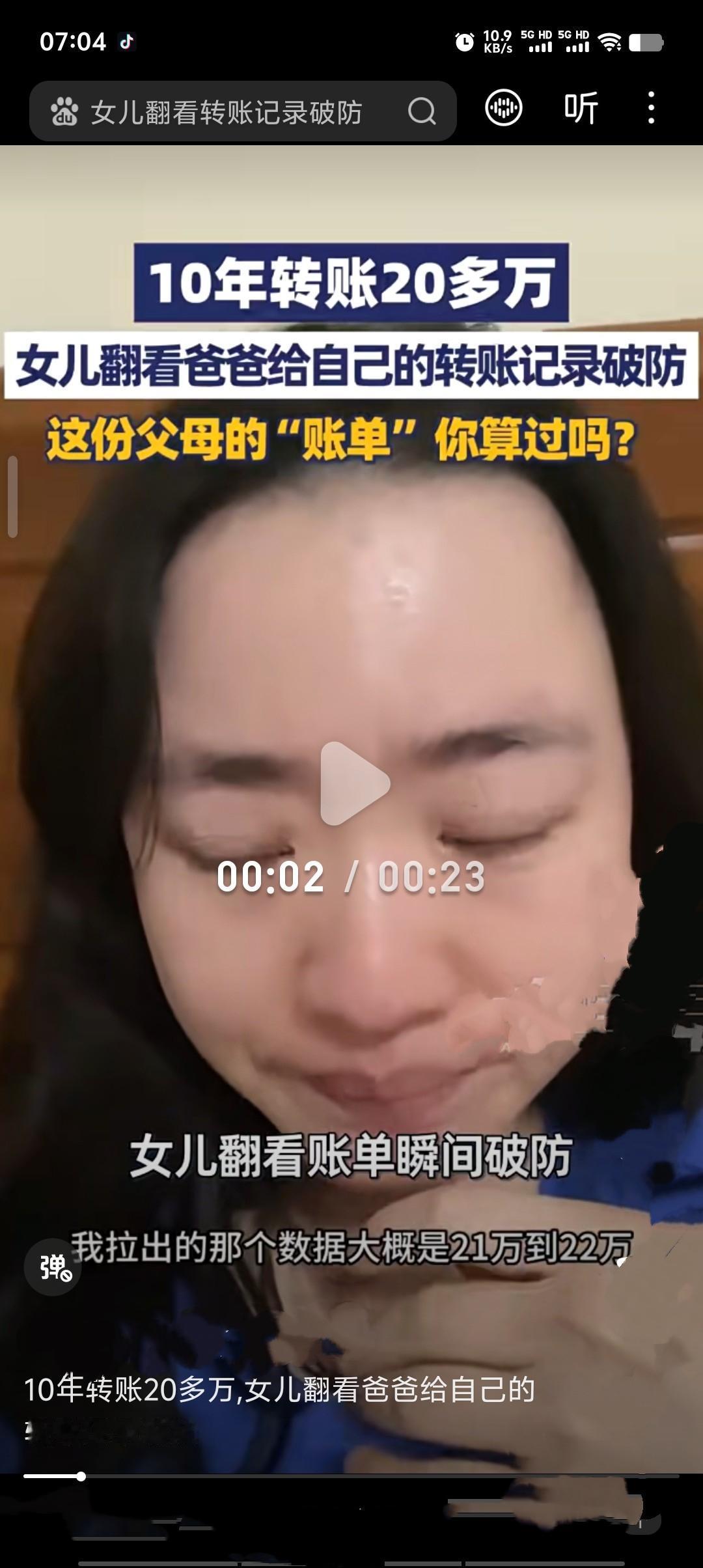 近日江苏南京的女孩整理旧手机时，意外翻出爸爸多年来的转账记录：从大学时每月按时到