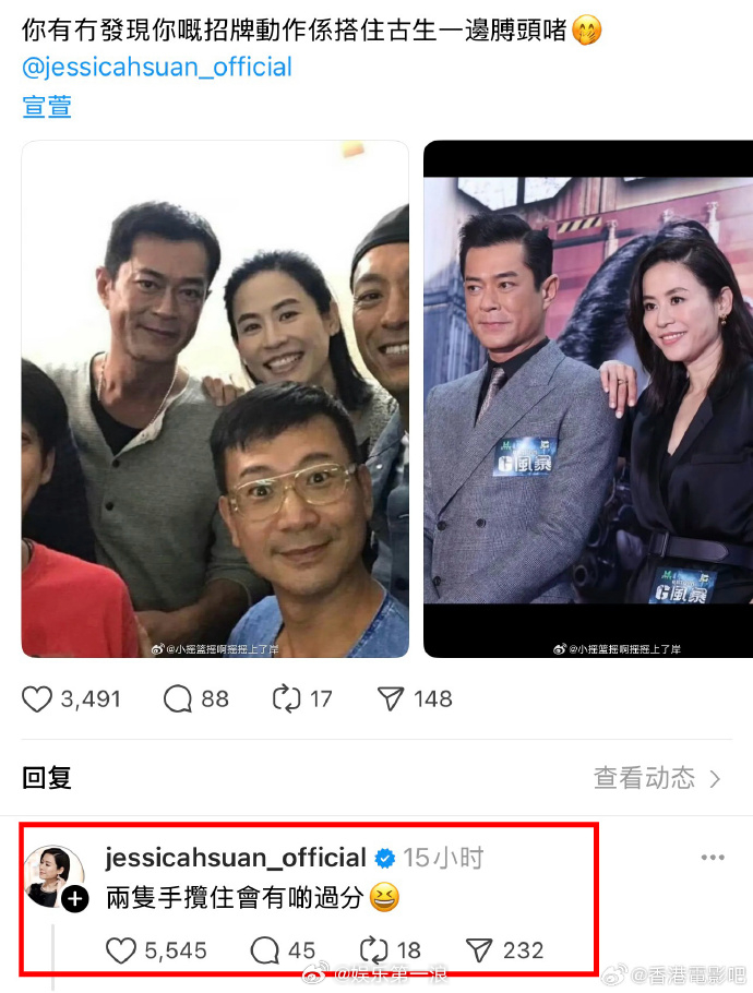 宣萱回应招牌动作一只手搭着古天乐宣萱 两只手抱住古天乐会有点过分 网友问宣萱，有