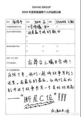 “十年故事继续书写”，GNZ48 Team G张琼予的青春盛典宣言戳人心。陪伴G