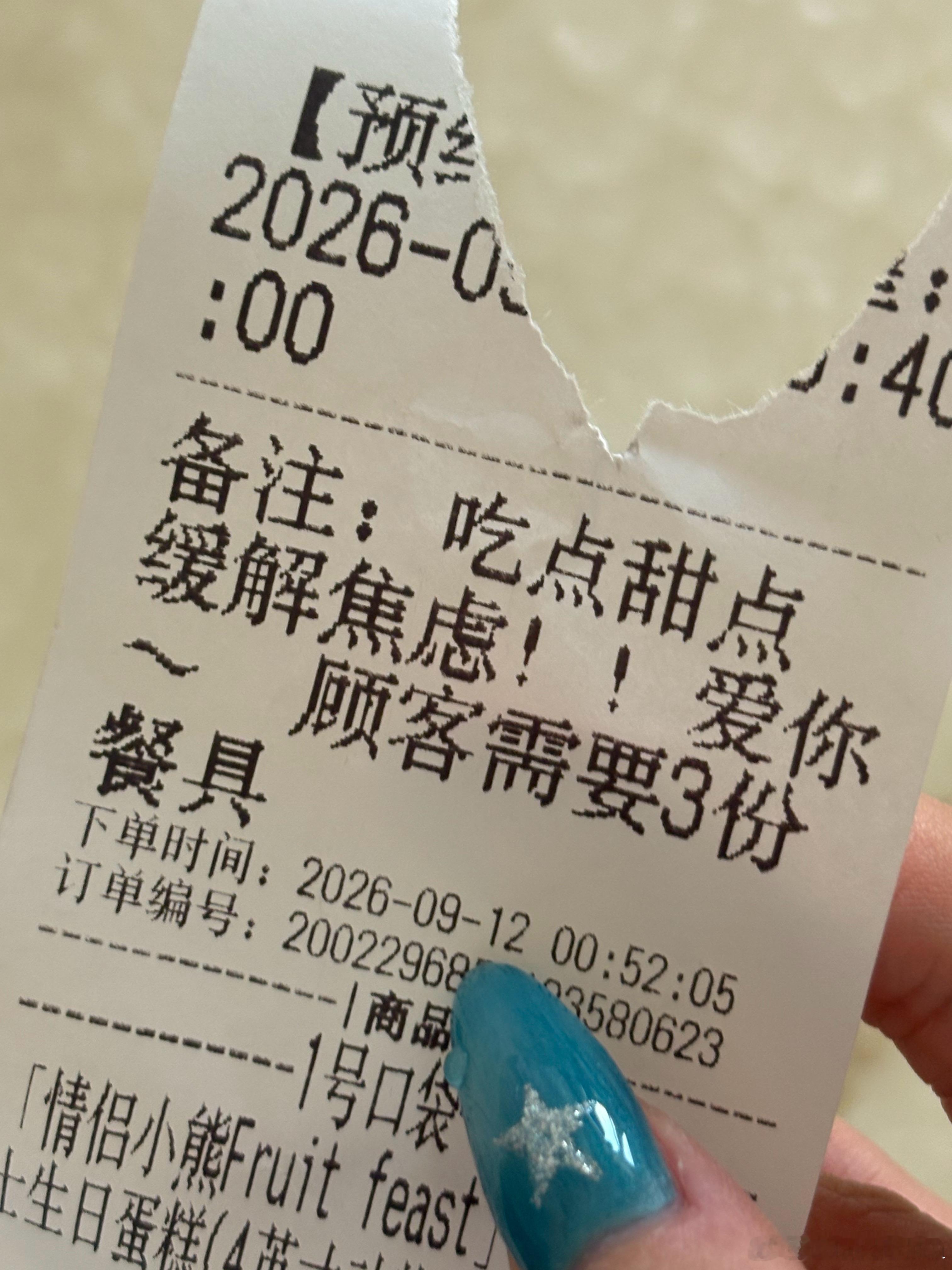 周周给我买的小蛋糕啦啦啦开心！！[兔子] ​​​