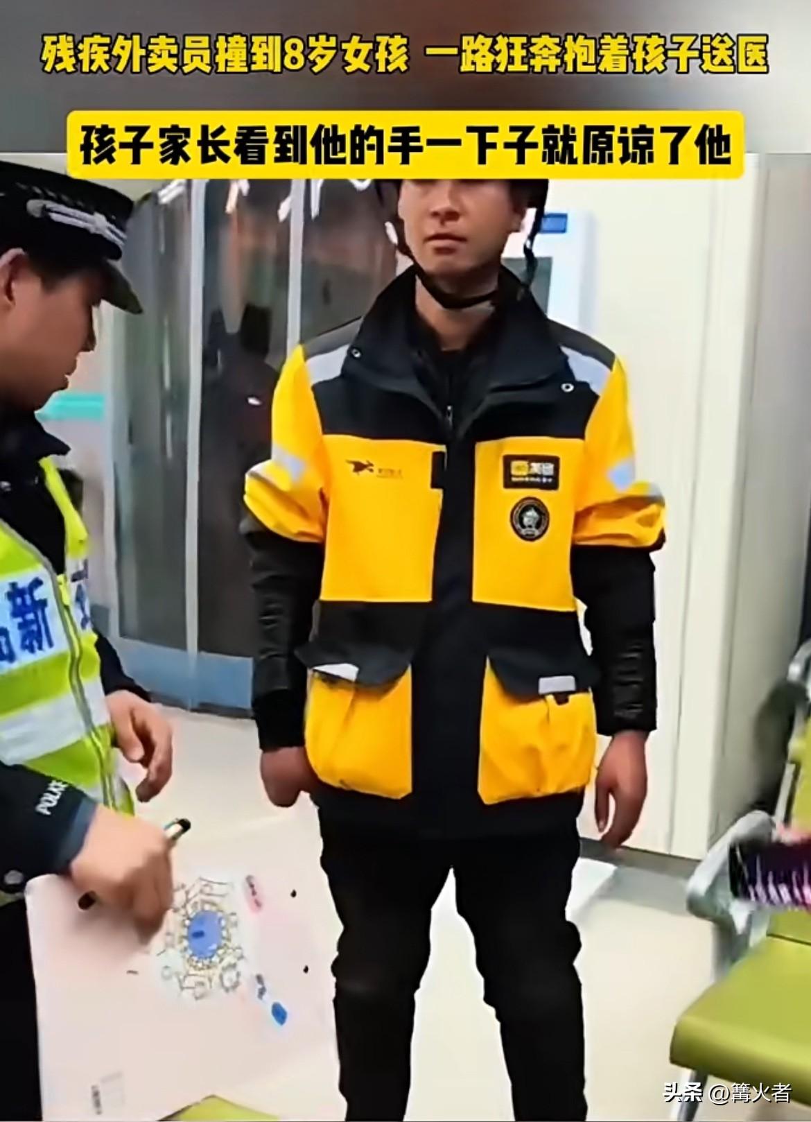 外卖员车速过快撞倒了8岁女孩，但他没丝毫犹豫，抱起孩子就往医院跑，家长到医院后，