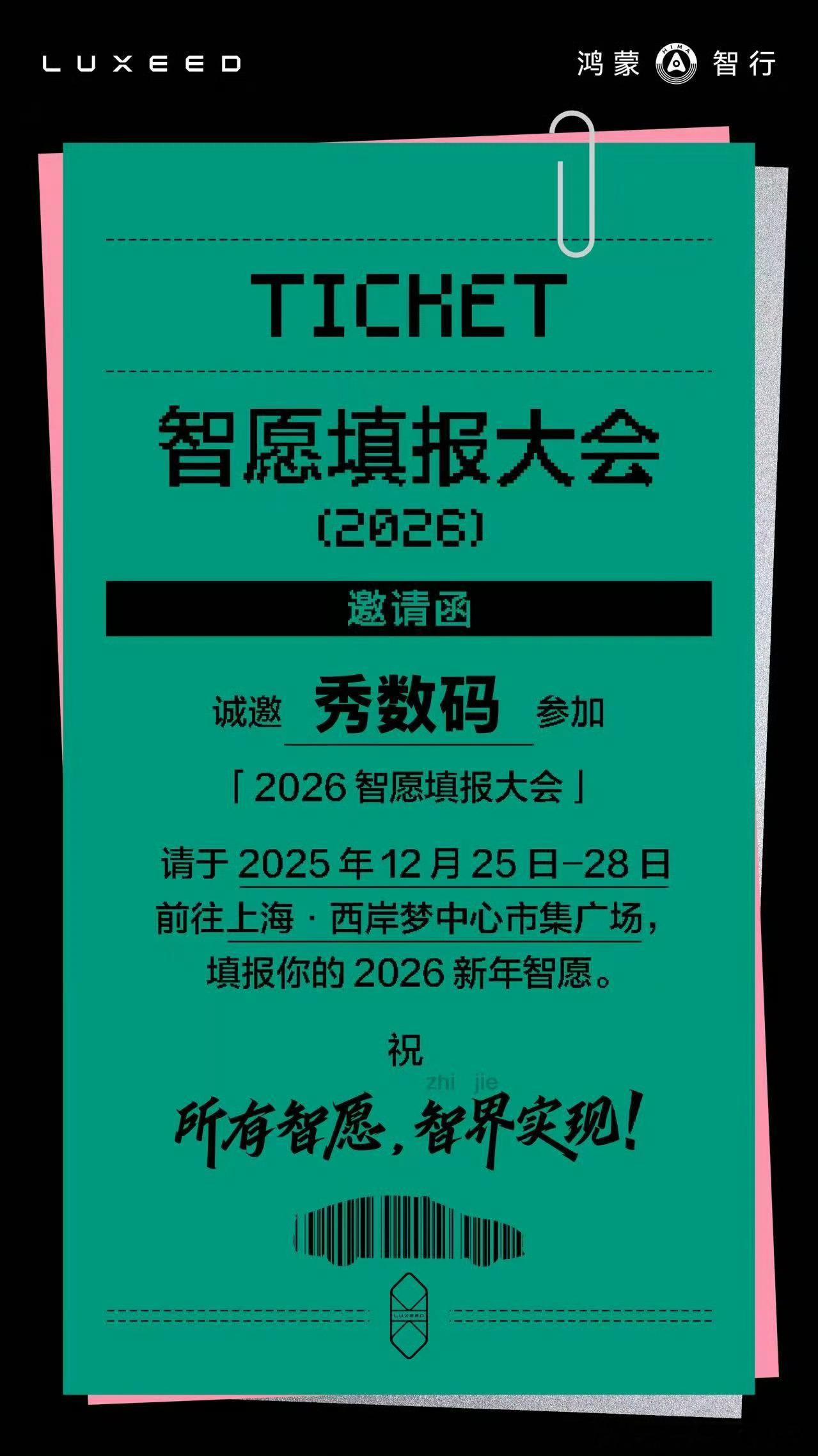 智界大有可玩【2026 智愿填报大会】这个主题是真有意思智界2周年了用户超过了1