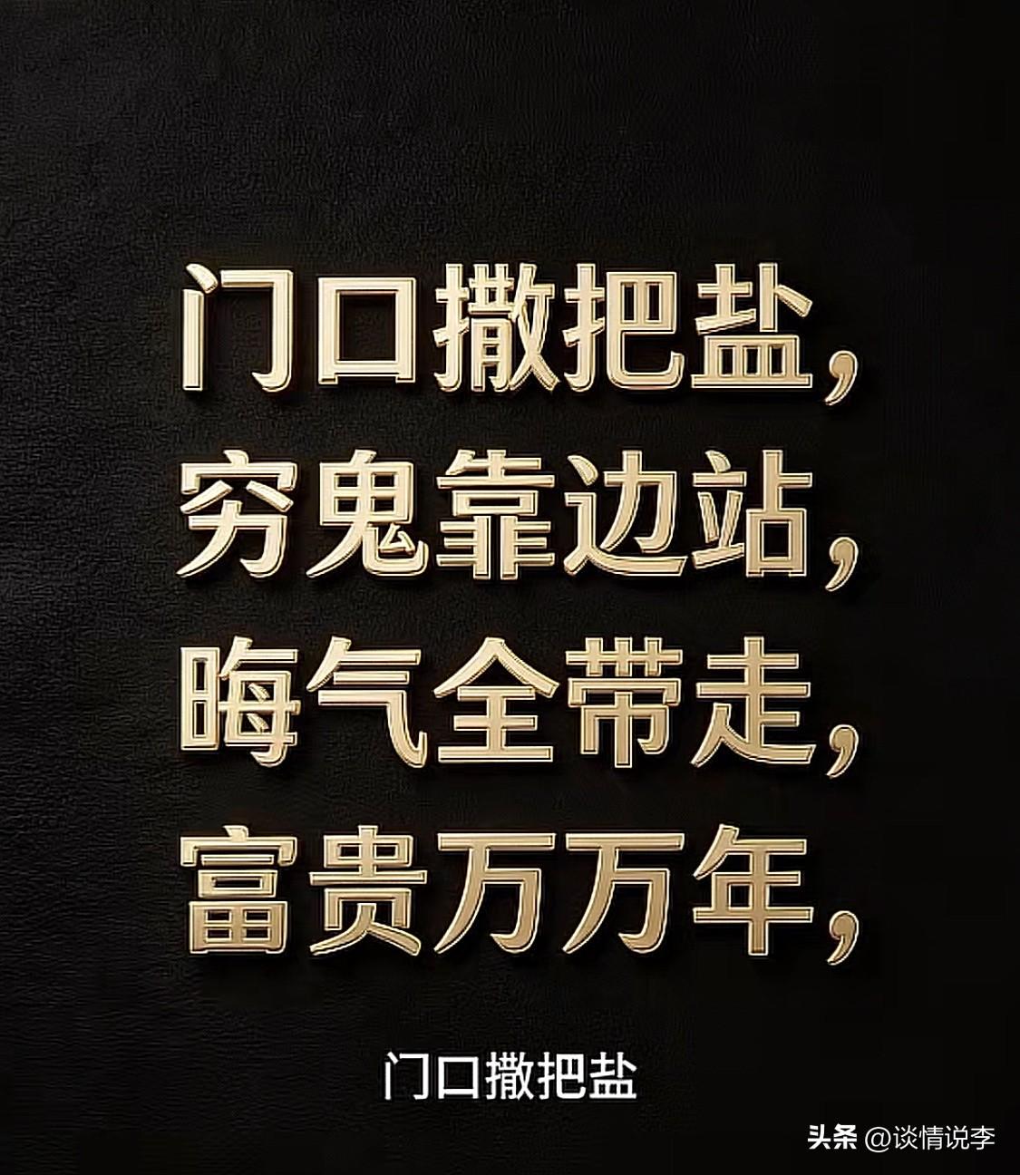 一连刷到好几条内容提醒我要在正月十四撒盐祈福，我直接看蒙了，不知道究竟该不该照做