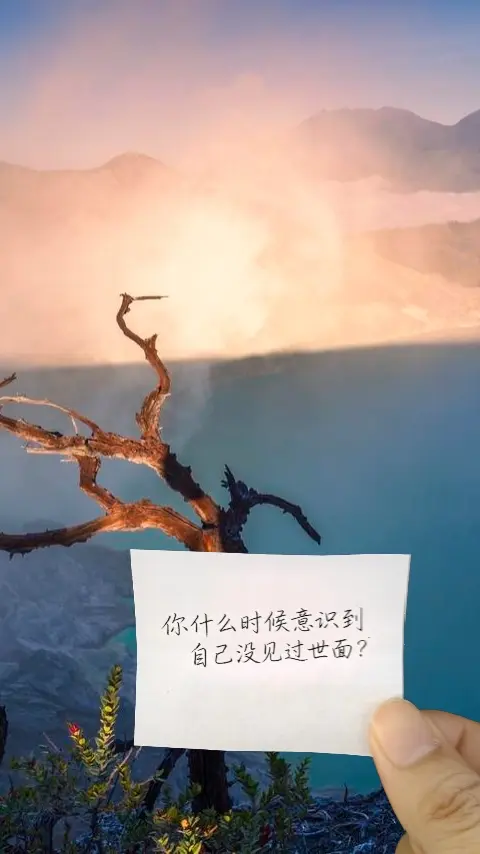 你什么时候意识到自己没见过世面？以前总觉得，我在自己的小圈子里，日子过...