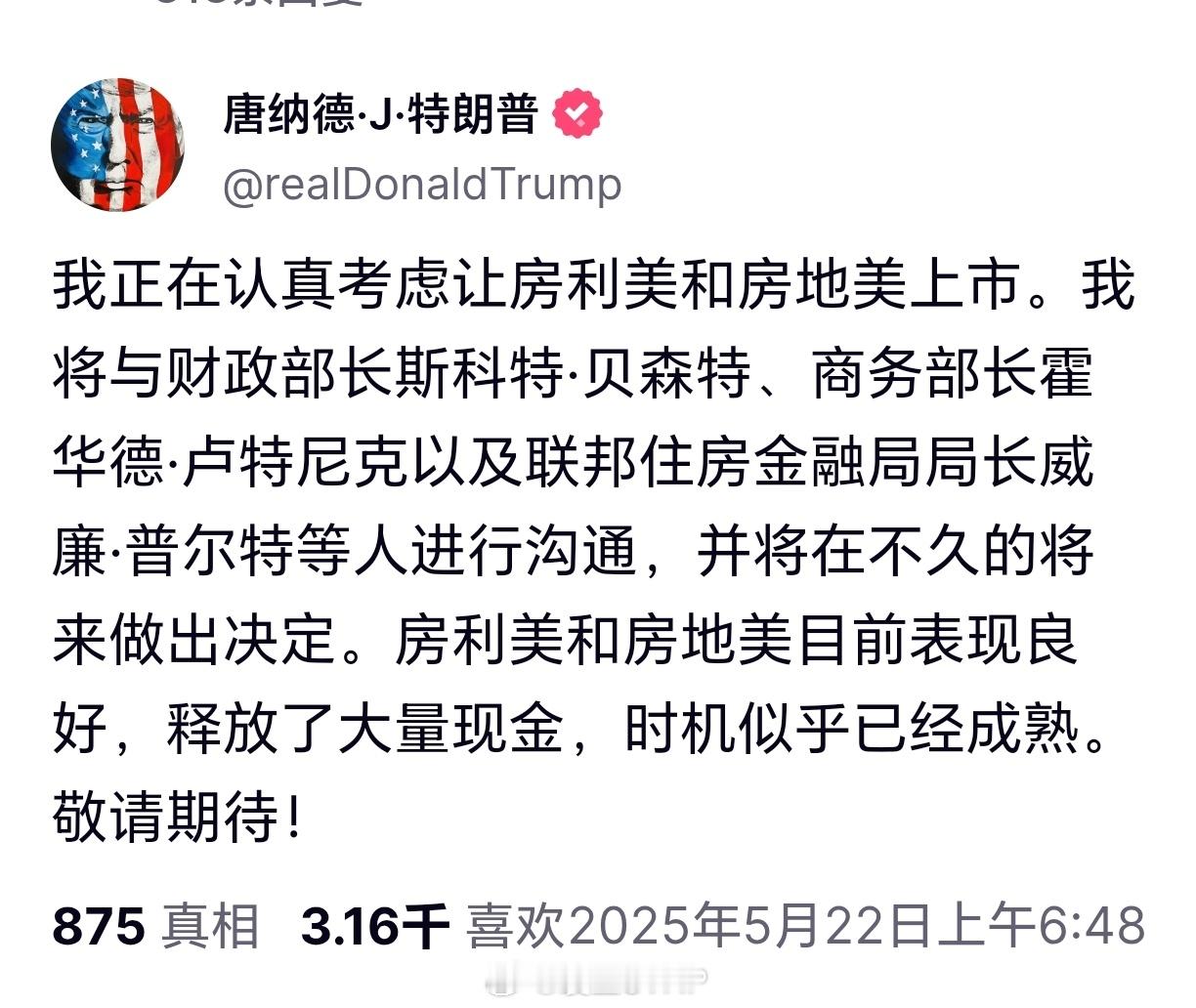 特朗普称，准备让两大房屋贷款机构“房利美”和“房地美”上市美股 ​​​