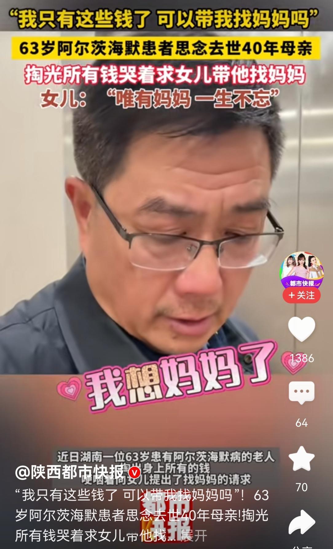 一个短短几秒钟的视频，看得我泪流满面。

才63岁的他患阿尔兹海默症几年了，他已