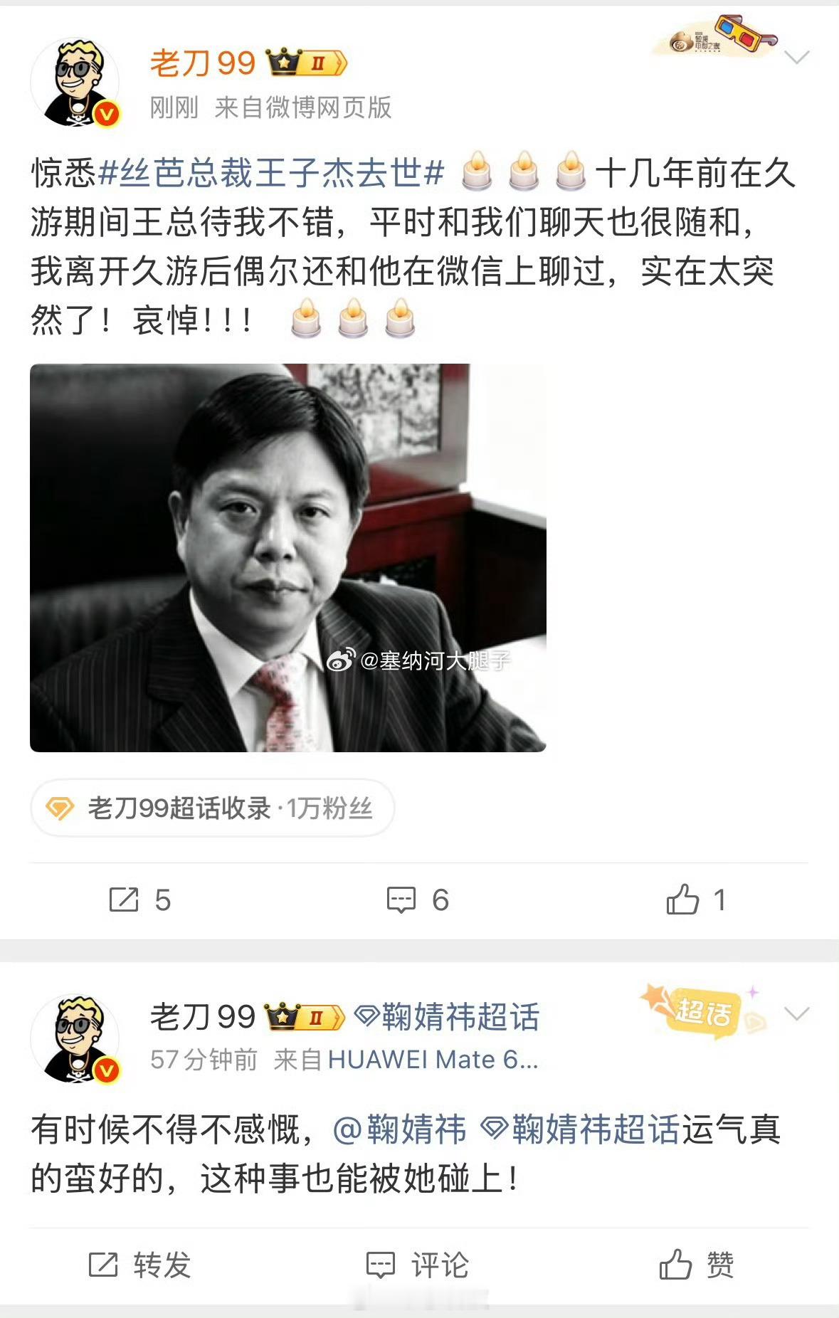 丝芭总裁王子杰网传鞠婧祎前经纪公司丝芭传媒总裁王子杰去世，然后鞠婧祎粉丝大喜