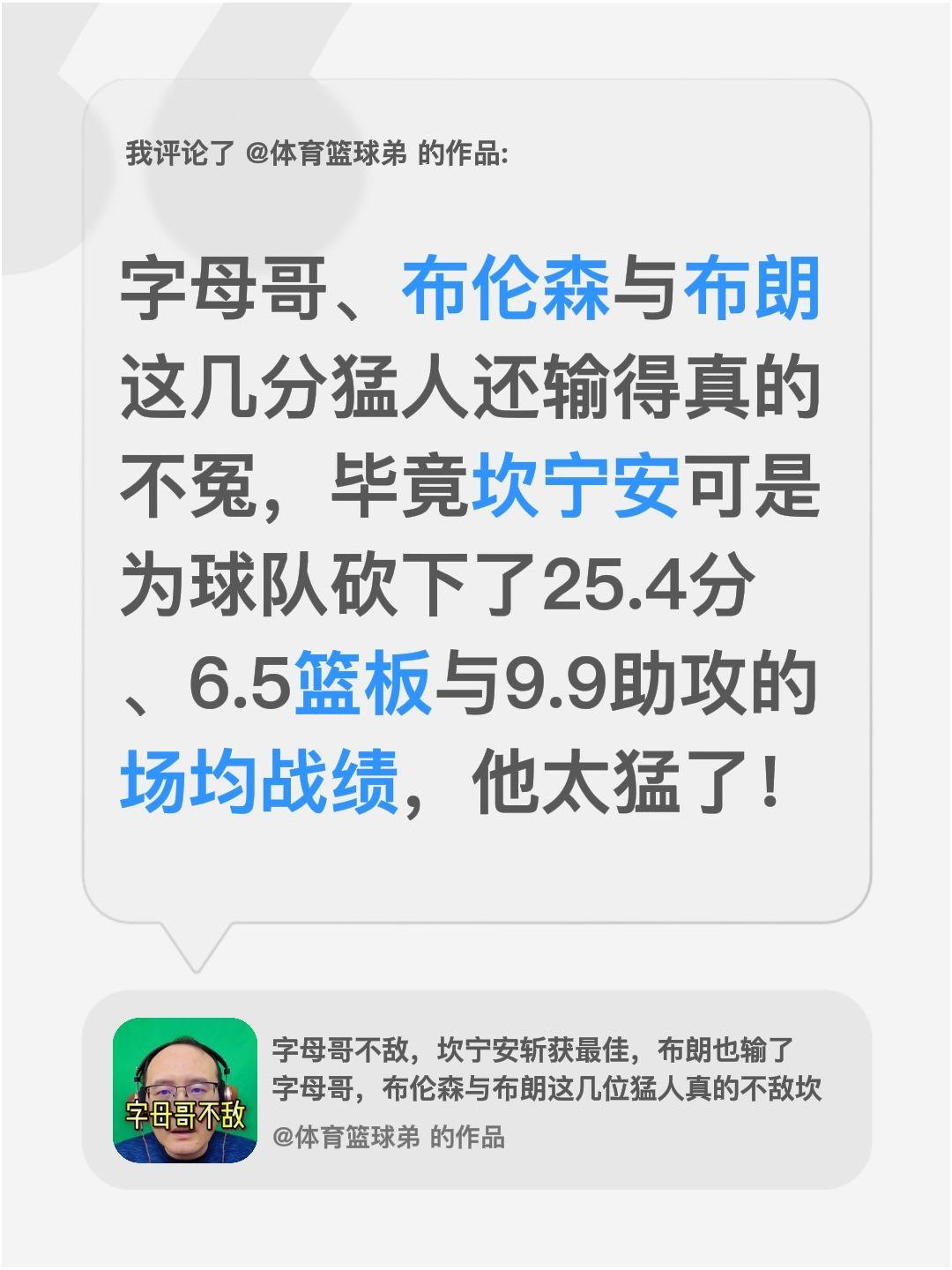 我评论了 的作品： 字母哥、布伦森与布朗这几分猛人还输得真的不冤，毕竟...
