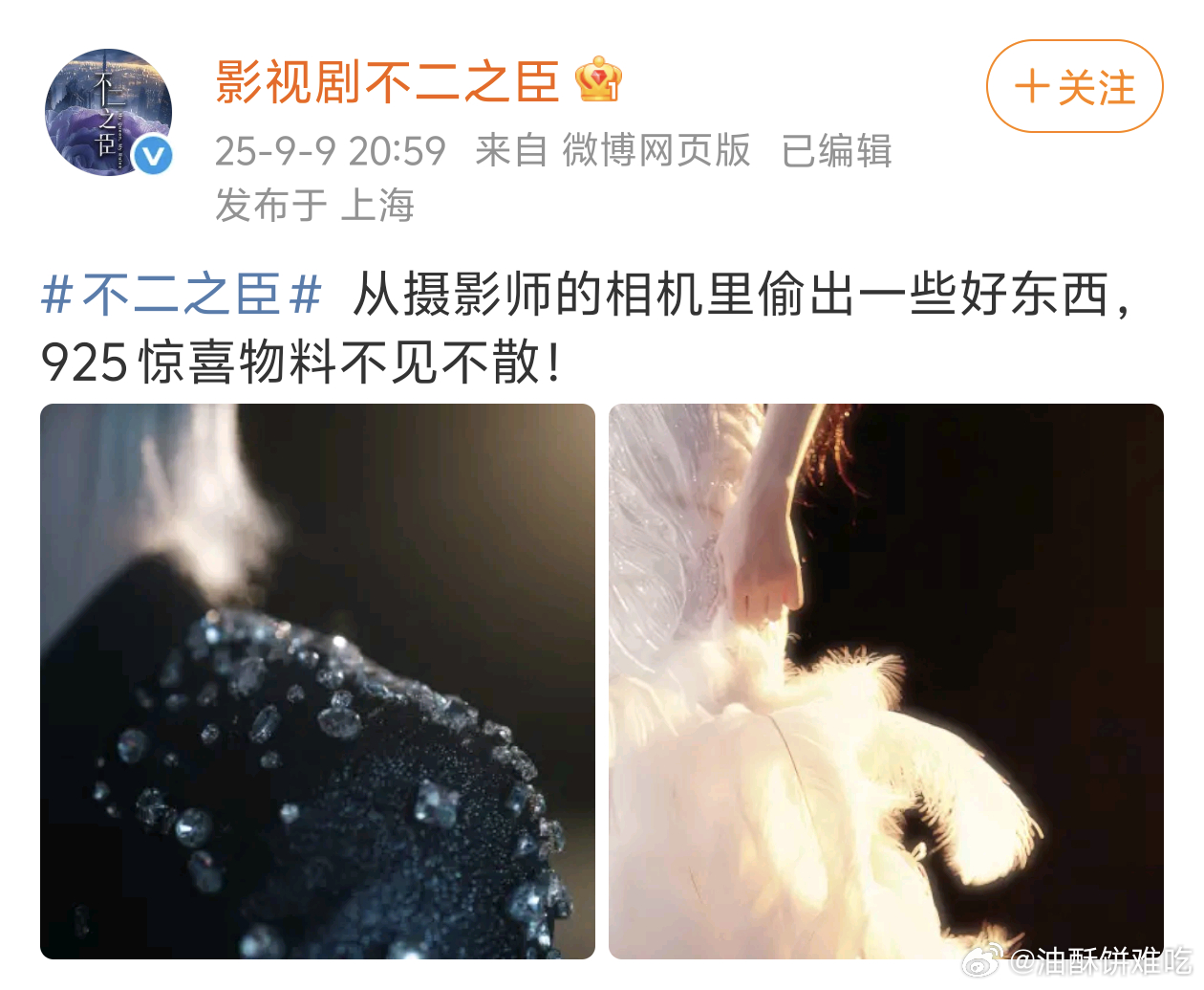 敖瑞鹏 沈羽洁 不二之臣 即将官宣～ ​​​