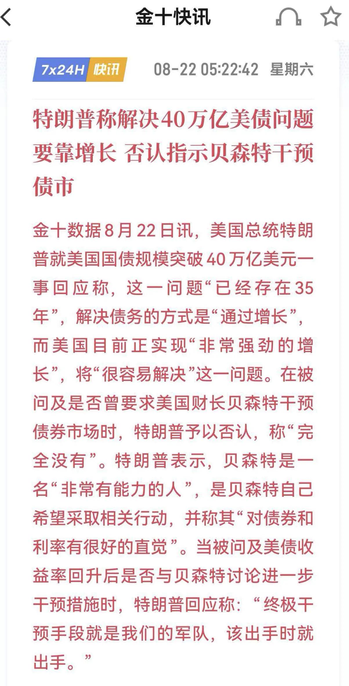 看看这条消息，感觉特朗普最后说那句是才是重点，也是他们的真实想法，更是美国解决债