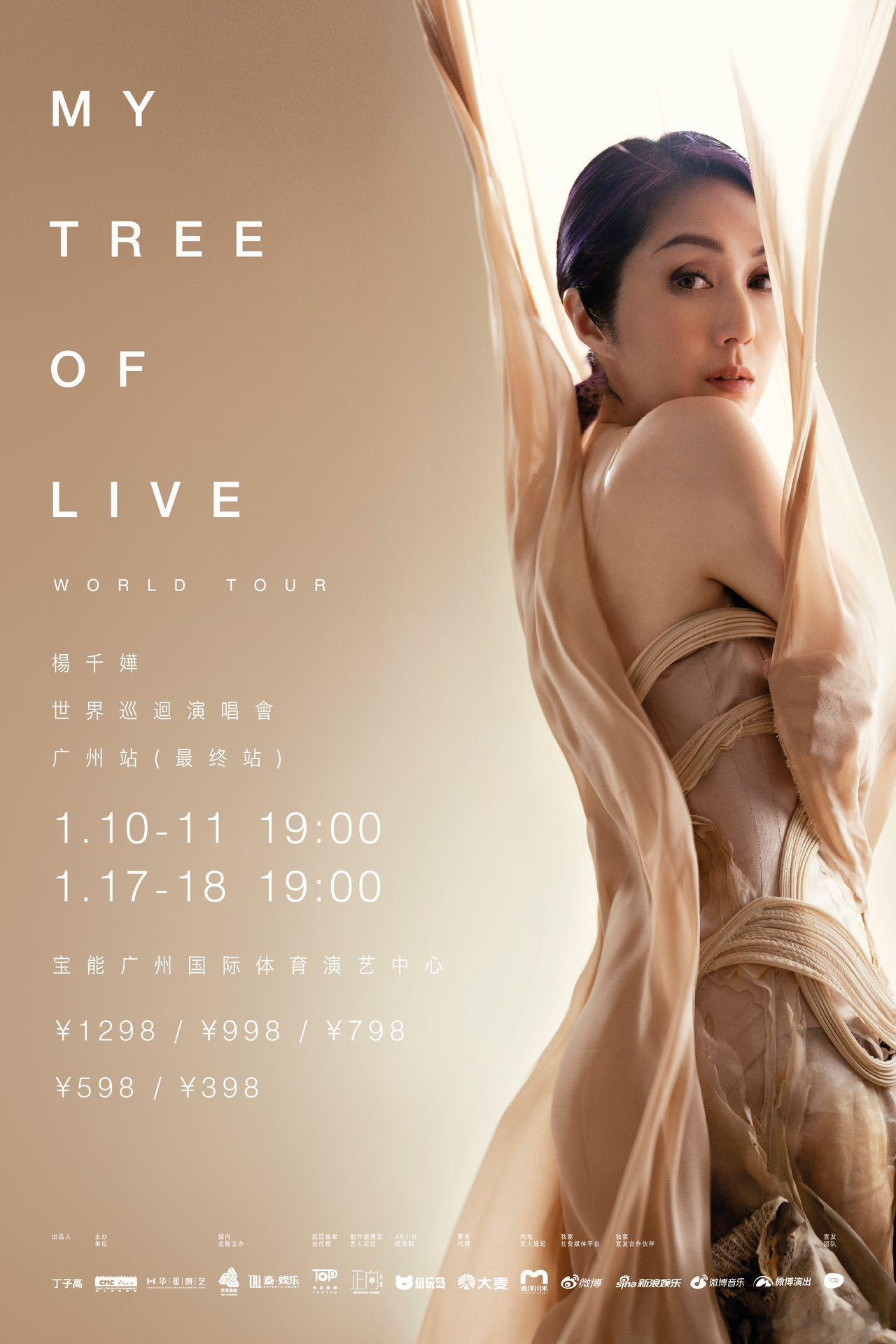 杨千嬅演唱会广州收官  官宣广州收官。MY TREE OF LIVE 近两年，近