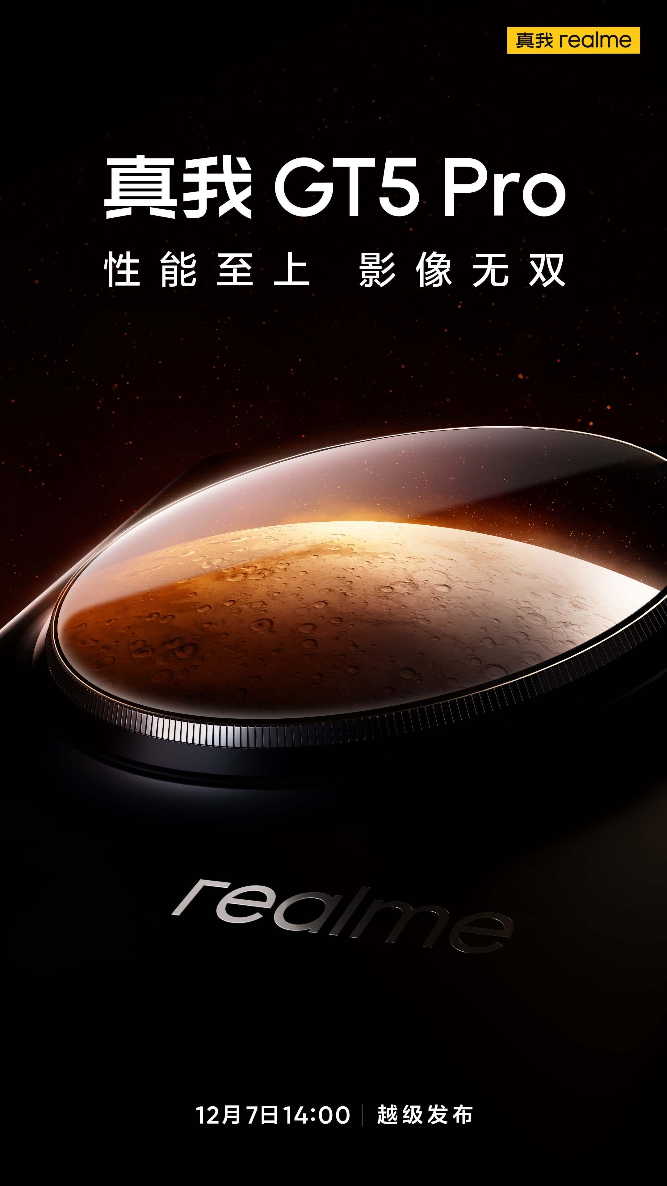 确定了，真我GT5 Pro 12月7日发布真我realme首款潜望式长焦手机；也