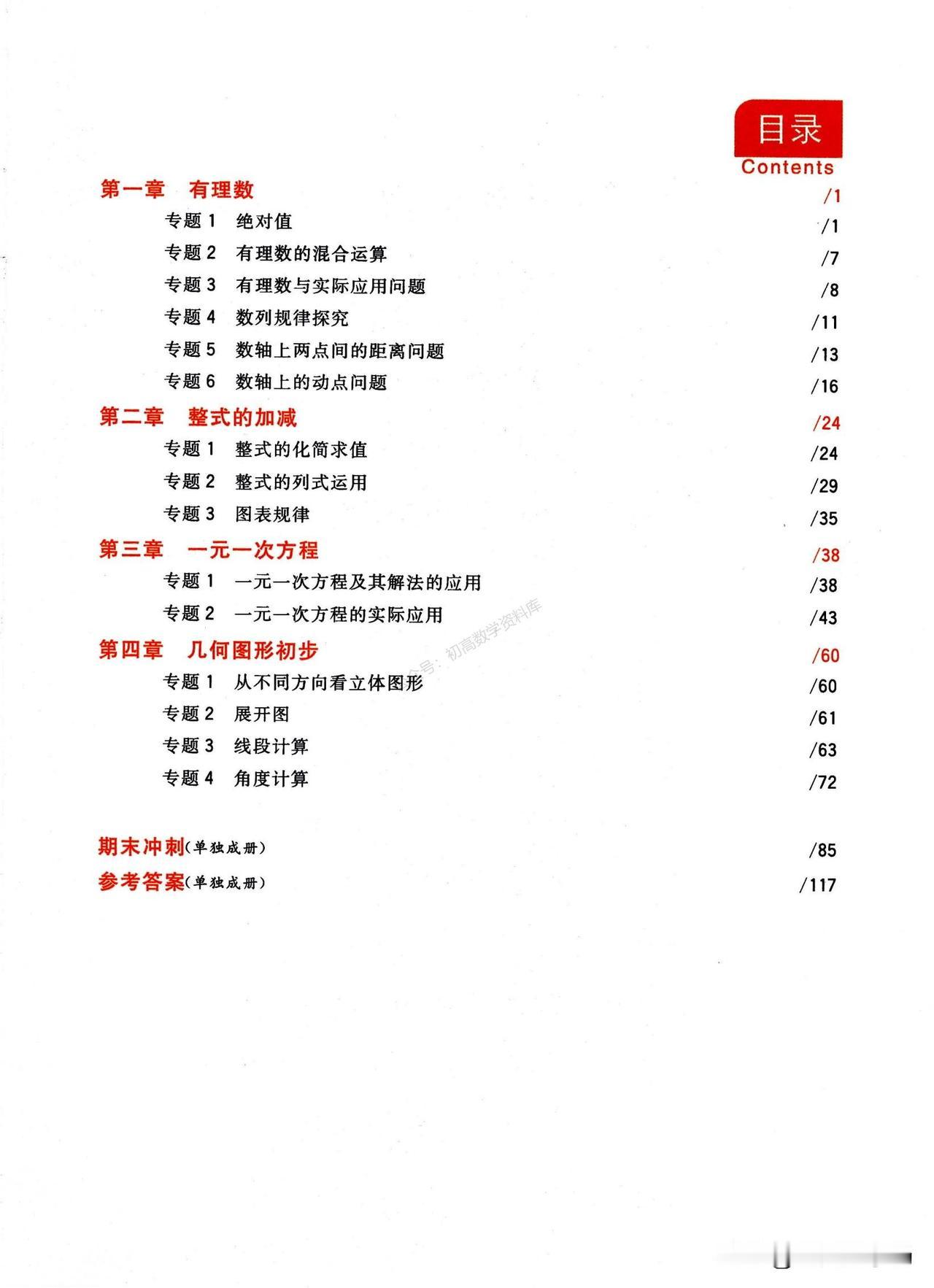 初一数学期末复习——数轴动点3大专题汇编
1.、数轴上两点之前距离
2、一个动点