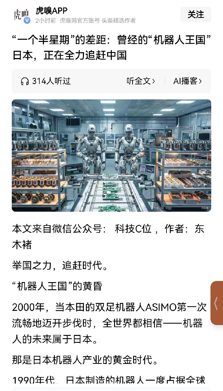 【曾经的机器人王国日本缘何开始学习中国】曾经被誉为“机器人王国”的日本，如今竟要