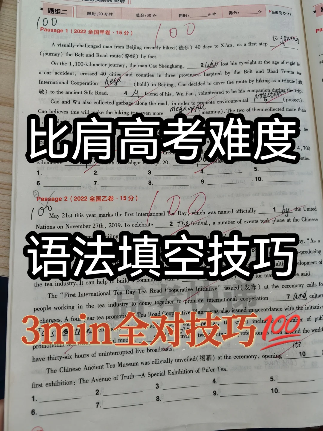高考难度语法填空长这样❗❗三分钟解题思路