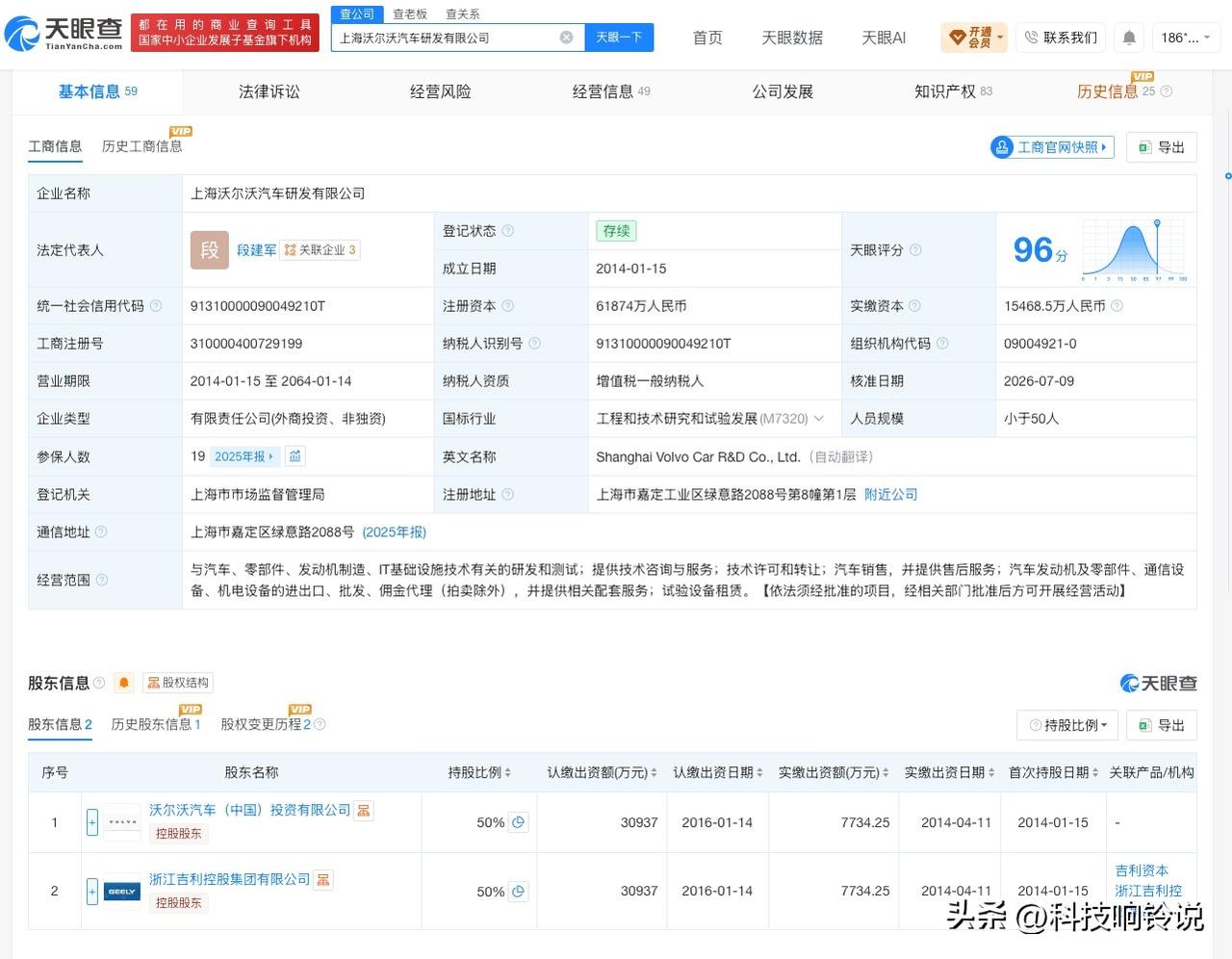 【沃尔沃汽车研发公司变更法定代表人】
天眼查App显示，近日，上海沃尔沃汽车研发