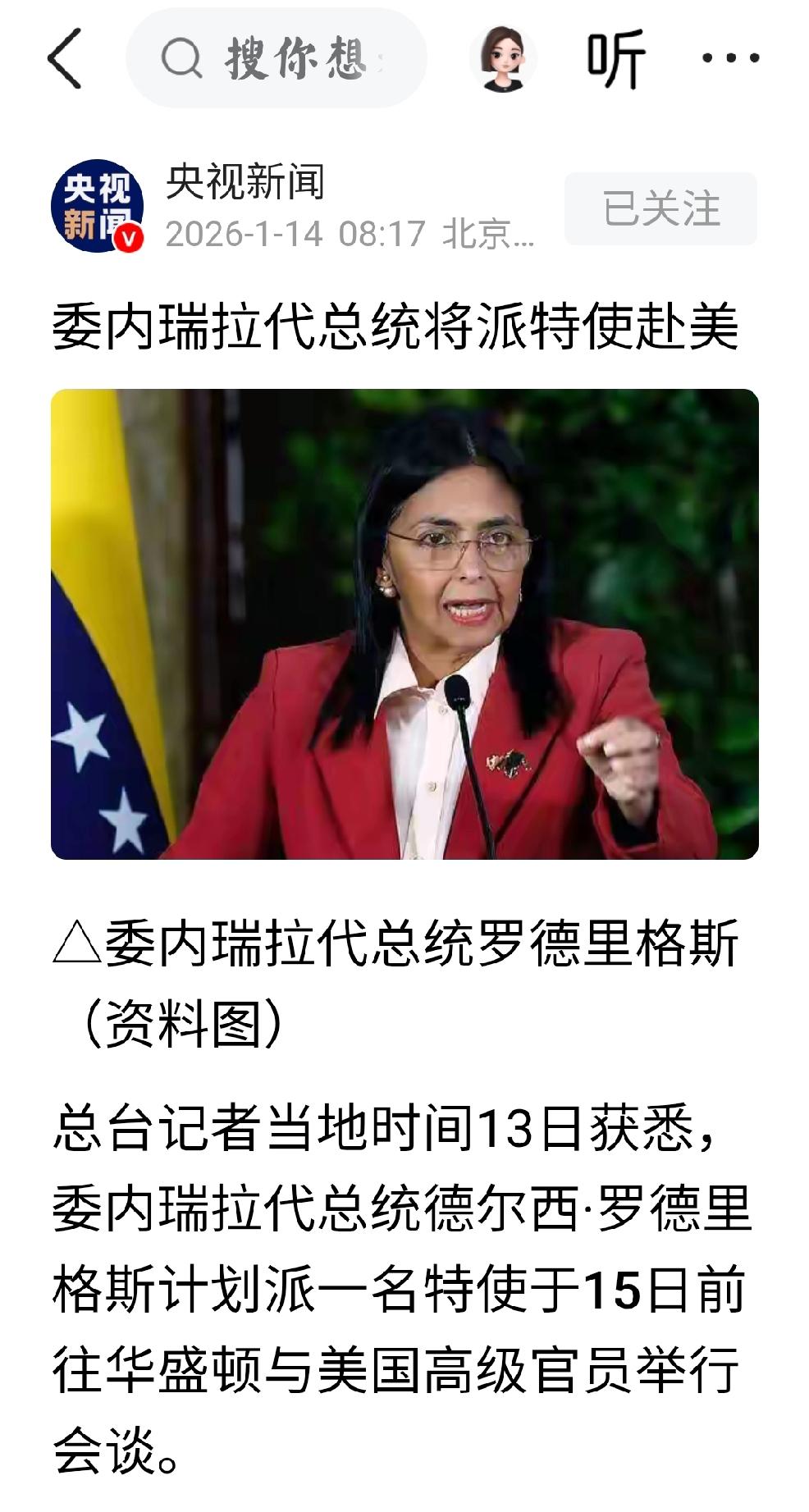 马杜罗媲美曼德拉
    据央视新闻报道，委内瑞拉代总统将派遣特使，奔赴美国。