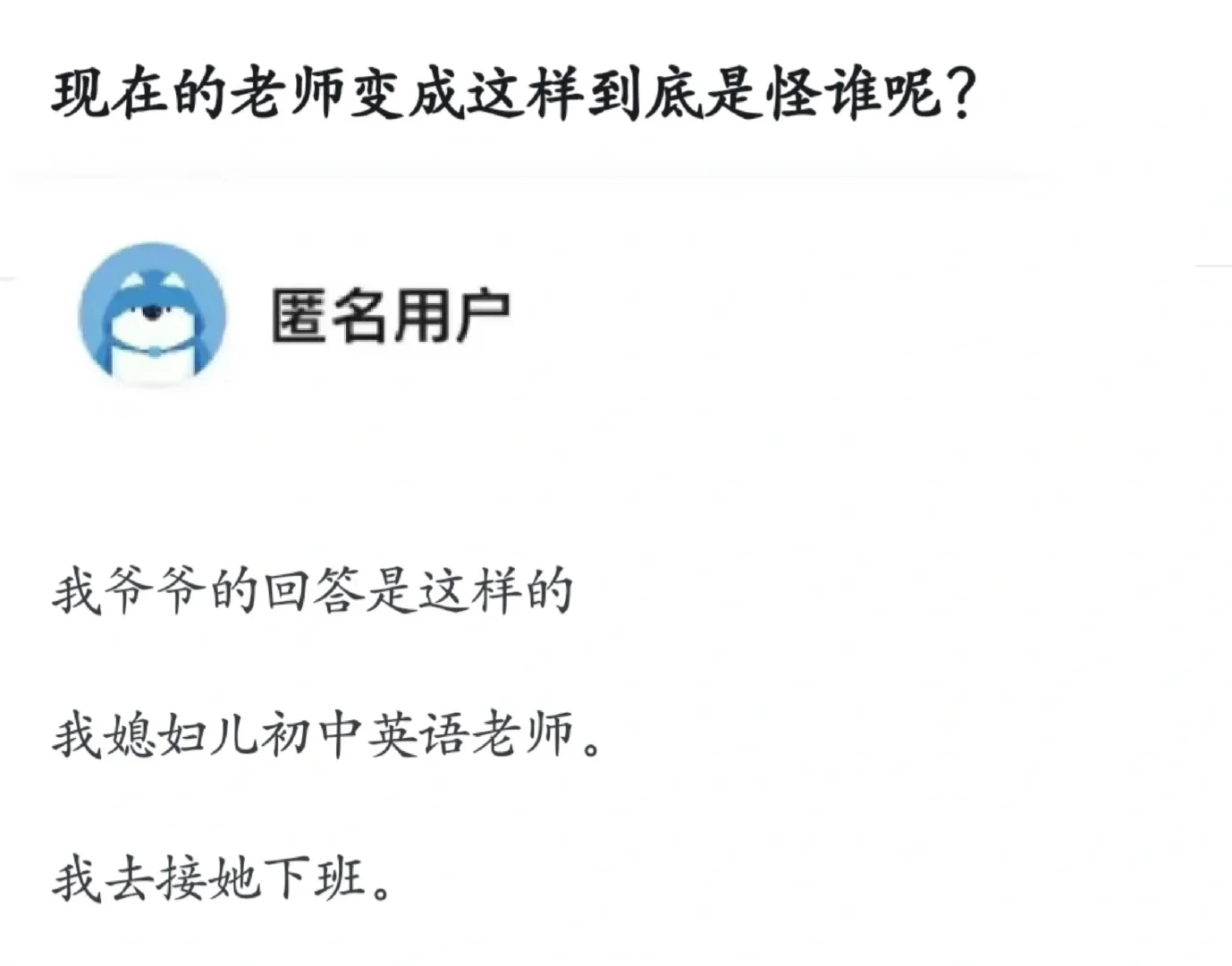 现在的老师变成这样到底是怪谁呢？